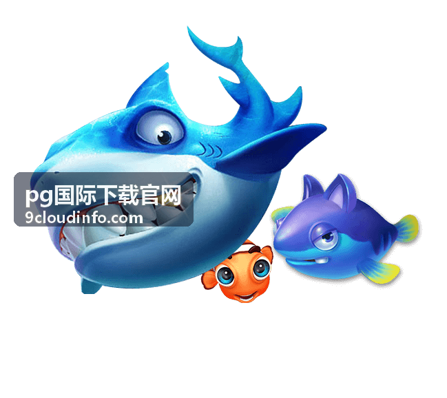 海外热门应用下载全攻略 - pg国际下载官网